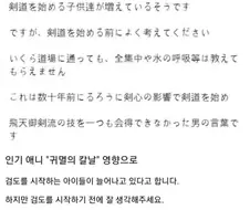 인기 만화 귀멸의 칼날을 보고 검도를 배우려는 아이들에게.manga