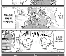 프리큐어)콜라보 대결.manga