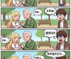 ai) 비슷한데 각기 반응이 다른 만화