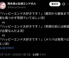 해피엔딩이 좋아요의 3가지 분파.twit