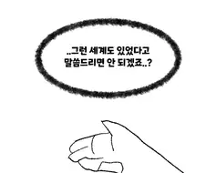 트릭컬) 키디언 흑화하는 만화.manhwa