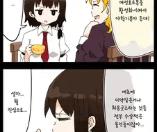 [백합]침대로 들어오라는 만화