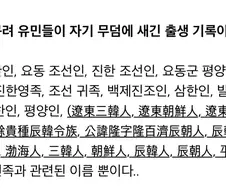 고구려 유민들이 무덤에 새긴 문구.jpg