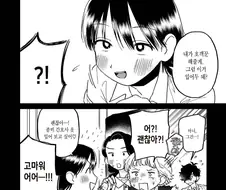 유혹하지 마, 야모리 군.manhwa