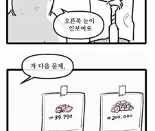 과금러들 정신교육하는 manhwa