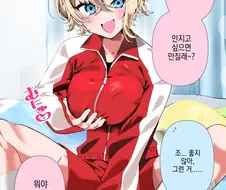 너 다 보인다고..만질래 만화