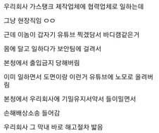 능지가 박살났던 직장 유튜버의 최후
