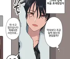 처음으로 애인집에 초대받는 만화.manhaw