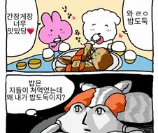 밥도둑 간장게장.manga