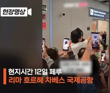 페루의 한류스타