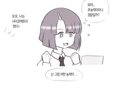 이세계 여신에게 사이킥능력을 받는 만화