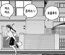 이스라엘) 가사가 몬가 몬가인 만화