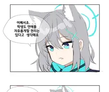 [블루아카] 선생 : 시로코 선생님은 이 결혼을 반대한단다.