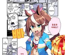 말딸)(핫산) 트레이너가 테이오에게 응원받는 만화.manhwa