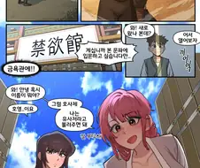금욕관에 수련 하러간 쇼타.manhwa