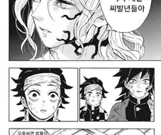 귀멸)패러디 레전드중 하나