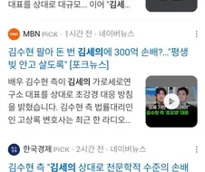 김수현측 "김세의 영원히 거지로 만들어주마 선언"
