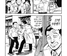 사람 벗겨먹는 바가지 술집의 최후