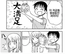 말 한마디로 결혼까지 상상하는 만화 JPG