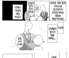 [신데마스] 사치코 속이고 괴롭혀서 울리는 만화.manga