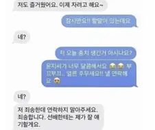 소개팅후 카톡