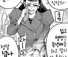 오락실에 간 여자 상사.manga
