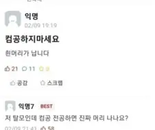 컴공하지마세요 휜머리납니다