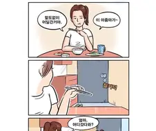 엄마의 외출.manwha