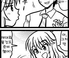 프로듀서 선물 주는 만화