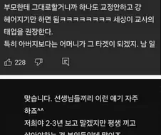 교사가 말하는 최고의 체벌.jpe