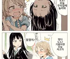 @) 노노가 린 집에 놀러가는 만화.manga