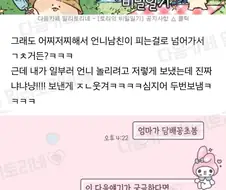 이 다음 얘기가 궁금하면 채팅창에 ＇냐냐냥＇을 입력해주세요.jpg