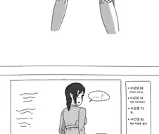 여교수가 강의하다 실수하는 만화