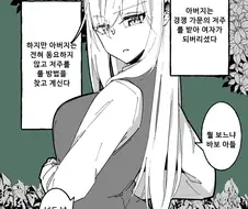 귀족 당주가 여체화 저주에 걸렸다.manhwa