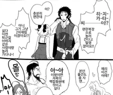 fgo)칼데아 사람들이 데이트하는 만화