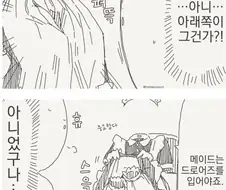 야한 투명 메이드 만화