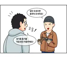 22구경 쏘는 만화