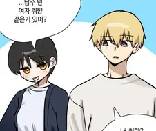 소꿉친구가 음침녀가 되었다.manhwa