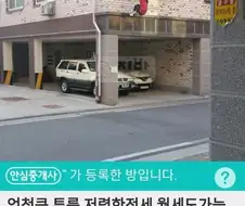 부동산 어플 미스테리
