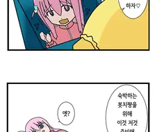 봇치더락)니지카 순애 만화