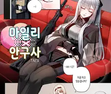소전) 백합) 마일리 깨우는 안구사 만화.manhwa