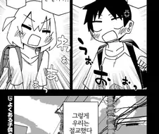 소꿉친구랑 절교하는 만화