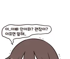 아빠에게 안마로 효도하는 요르구트 딸.manhwa