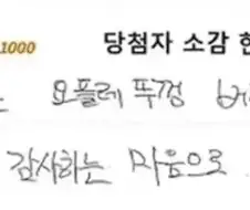 복권 당첨자의 소감 한마디.jpg