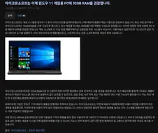 마이크로소프트"윈도우 11 32g가 권장임"