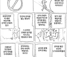 문턱을 밟으면 안 되는 이유.manwha