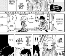 입으면 말라보이는 타입의 여친.manga