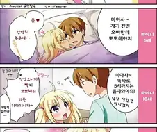 여자 작가가 그린 여동생을 ㅂㄹ콤으로 만드는 만화