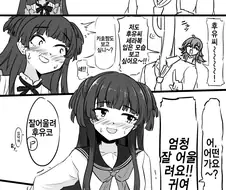 @)후유코도 못이기는 존재.manhwa