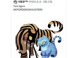 케이팝) 호랑이와 호랭이